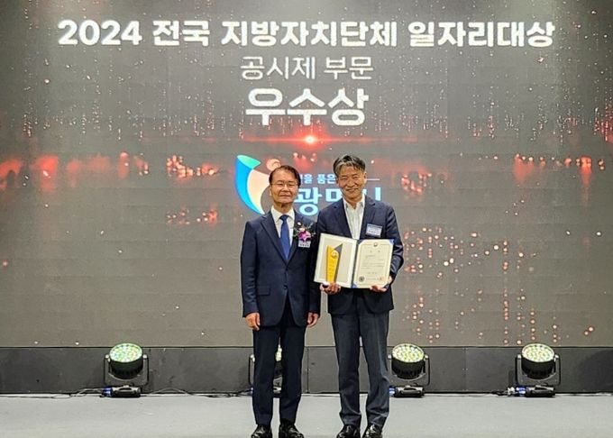 광명시는 8일 오후 서울 엘타워에서 개최된 '2024 전국 지방자치단체 일자리대상'에서 우수상(장관상)을 수상했다. 왼쪽부터 이정식 고용노동부 장관, 이영수 광명시 경제문화국장.