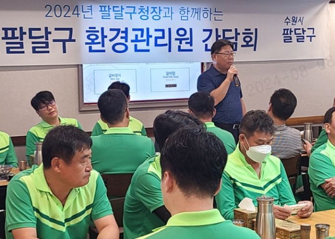 이상균 팔달구청장, 팔달구 환경관리원과 간담회 가져