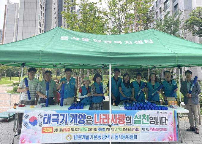 바르게살기운동 동삭동위원회, 광복절 맞이 태극기 나눔 행사