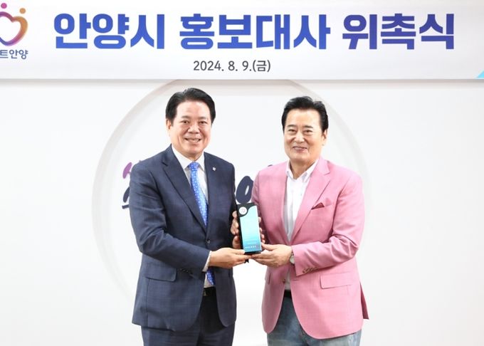 안양시, 트로트 가수 겸 배우 김성환 홍보대사 위촉