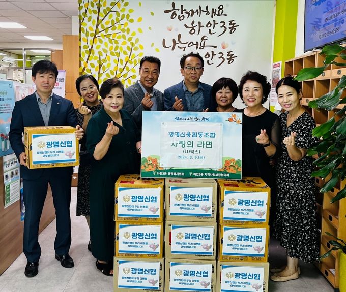 광명시 하안3동 지역사회보장협의체, 광명신용협동조합에서 사랑의 라면 10박스 후원받아