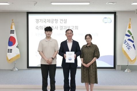 경기도, ‘경기국제공항’ 도민 숙의공론조사 결과보고회 개최. 8월 중 백서 발간
