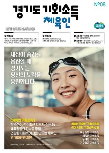 체육인 기회소득