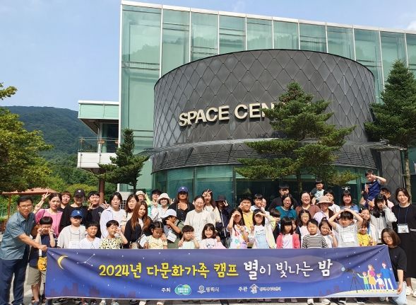평택시가족센터, 2024년 다문화가족 캠프 ‘별이 빛나는 밤’ 진행