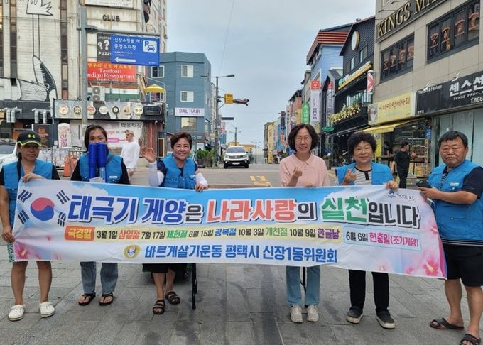 평택시 신장1동 바르게살기운동위원회, 광복절 맞이 태극기 나눔 행사 실시