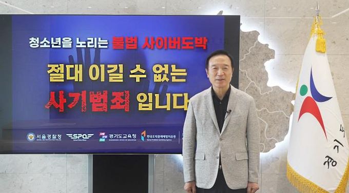 ‘청소년 도박 근절 릴레이 챌린지’ 영상 사진