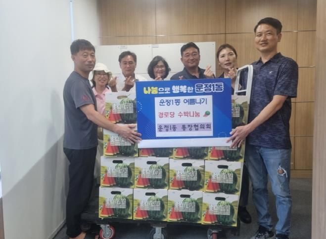파주 운정1동 통장협의회, 건강한 여름나기 수박 나눔