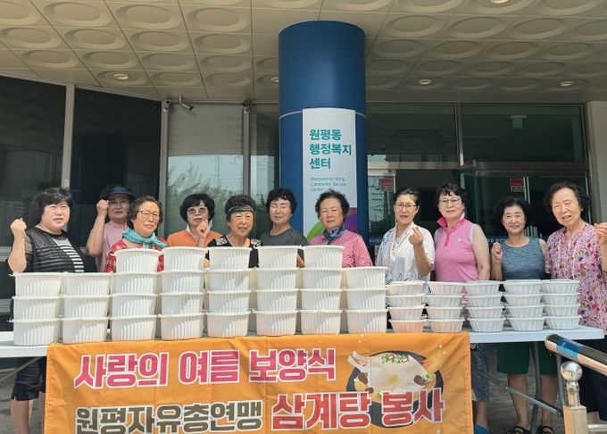 평택시 한국자유총연맹 평택시지회 원평동분회, 삼계탕 및 김치 나눔 행사