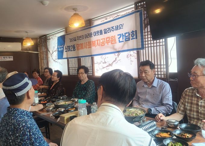 지난 12일 열린 소하2동 명예사회복지공무원 임원 간담회 현장 모습.