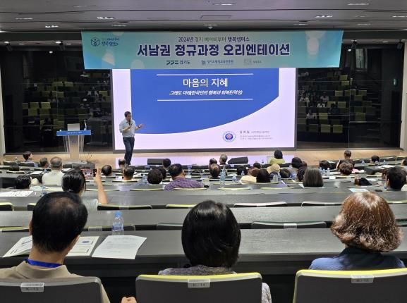 베이비부머 행복캠퍼스 서남권 오리엔테이션