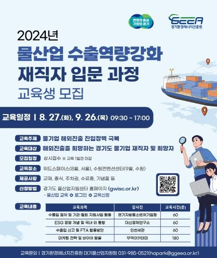 물산업 수출역량강화 재직자 입문과정 포스터