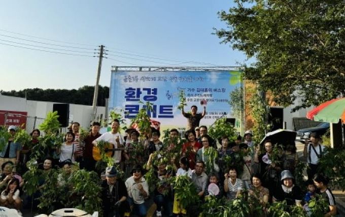파주 금촌3동 행복마을관리소, 환경콘서트 개최