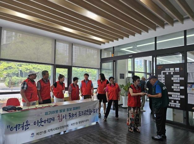 평택시 비전1동 복지 사각지대 발굴 홍보