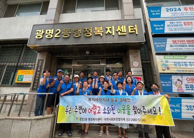 지난 13일 실시한 광명2동 지역사회보장협의체 복지사각지대 발굴 캠페인 기념사진 모습.