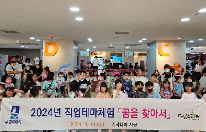 ‘꿈을 찾아서’ 프로그램에 참가한 아이들이 기념촬영을 하고 있다.