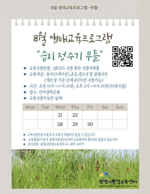 '안터생태공원에서 만나는 생태교육' 광명시, 안터 생태교육 프로그램 실시