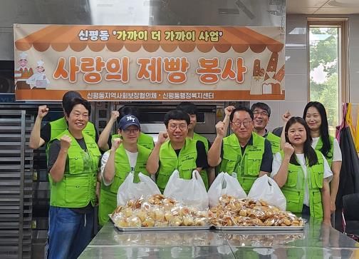 평택시 신평동 지역사회보장협의체, '사랑의 제빵 봉사' 실시