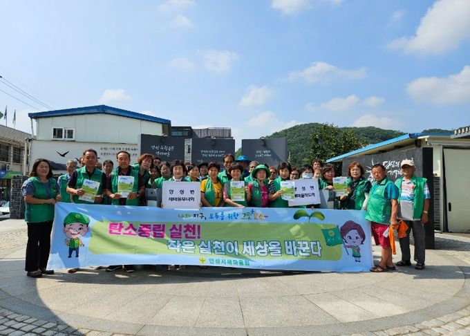 양성면 새마을지도자회(남녀) 탄소 중립 실천 결의