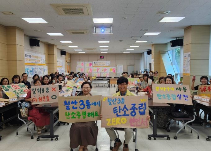 지난 14일 실시한 철산3동 통장협의회 탄소중립 실천 캠페인 모습.