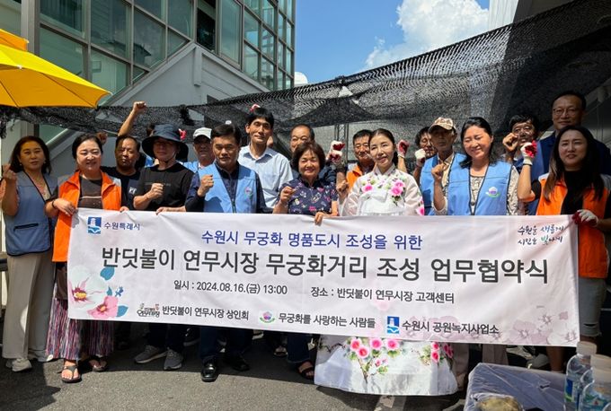 반딧불이 연무시장에서 열린 협약식에서 관계자들이 단체사진을 찍고 있다.