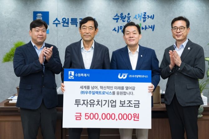 투자유치 보조금 전달식 후 이재준 수원시장(오른쪽 2번째), 노영백 회장(왼쪽 2번째) 등이 함께하고 있다.