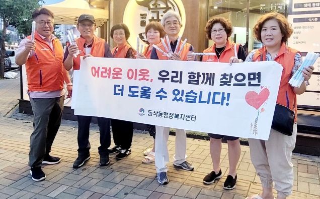 동삭동 지역사회보장협의체, 하절기 복지 사각지대 발굴 캠페인