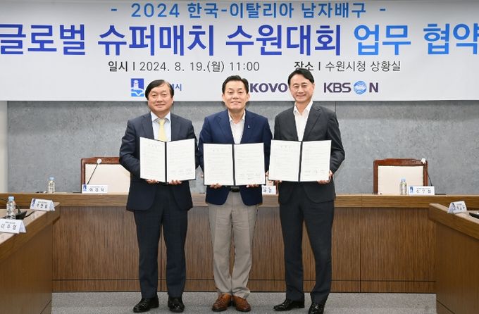 이재준 수원시장(가운데), 신무철 한국배구연맹 사무총장(오른쪽), 이강덕 KBSN 사장이 협약 후 기념촬영을 하고 있다.