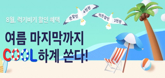 하계 배특 메인