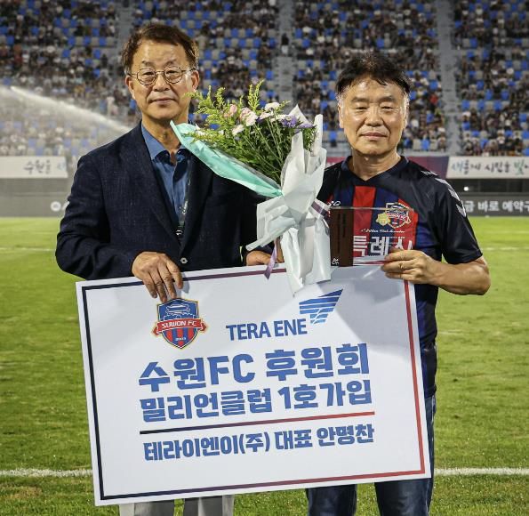 수원FC 강문식 이사장(왼쪽)이 테라이엔이(주) 안명찬 대표에게 감사패를 전달하고 있다.