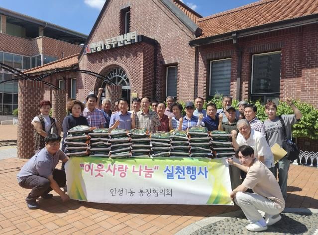 안성시 안성1동 통장협의회, 한마음 한뜻으로 이웃사랑 나눔행사 추진