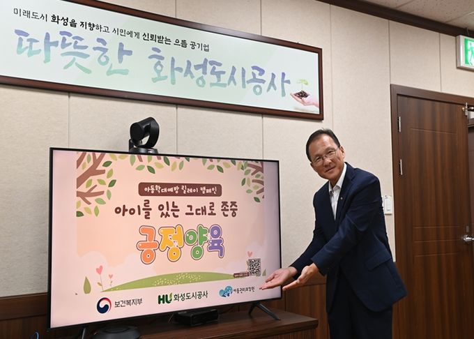 HU공사 김근영 사장이 아동학대예방 릴레이 캠페인에 동참하고 있다.(화성도시공사 제공)