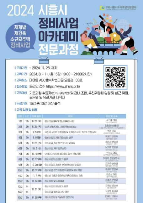 시흥시, 정비사업 이해 쑥 '아카데미 전문과정' 개설
