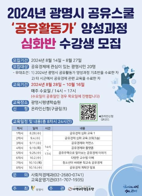 '공유경제 전도사를 키우다' 광명시, 공유활동가 양성과정 수강생 모집