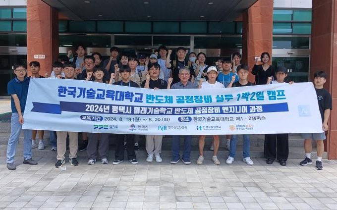 평택시 미래기술학교 반도체 공정장비 실무 1박 2일 캠프 진행