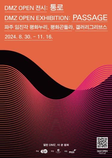 2024 DMZ 전시 통로 포스터