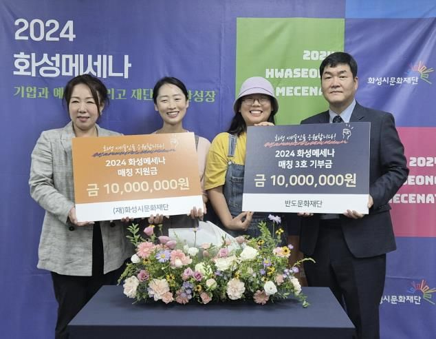 반도문화재단, 화성시문화재단 '화성메세나' 사업에 1천만원 후원, 이와삼공작소 'Brick Playground' 프로젝트 지원