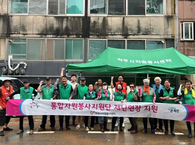 파주시자원봉사센터 통합자원봉사지원단, 문산읍 선유리 주택가 수해복구 도와