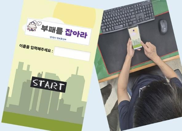안성시 정보통신과, “청렴 두더지 게임” 추진
