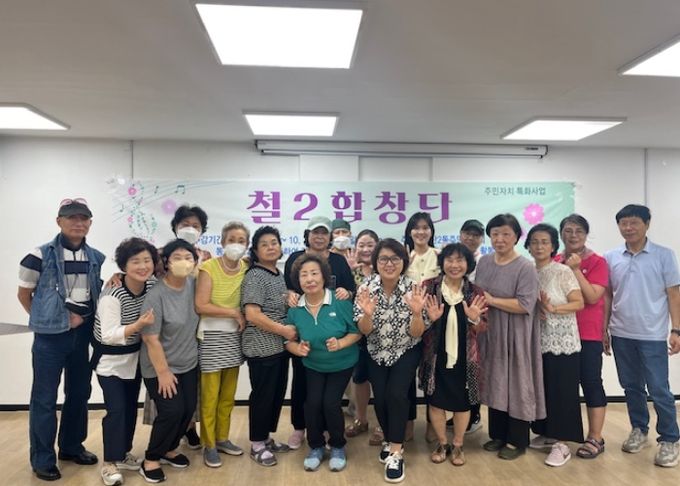 철산2동 주민자치회가 지난 22일 '철2합창단' 첫발을 내디뎠다.