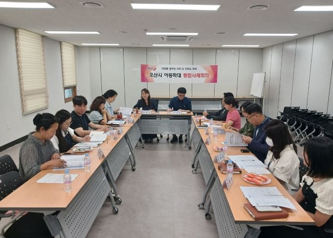 아동학대 통합사례회의