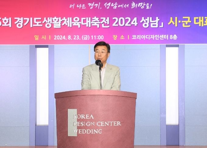 신상진 성남시장 제35회 경기도생활체육대축전 경기도 31개 시·군 대표자 회의 참석