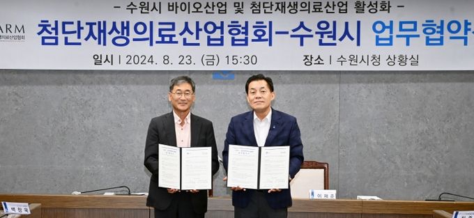 이재준 수원시장(오른쪽)과 이득주 첨단재생의료산업협회장이 협약 체결 후 함께하고 있다.