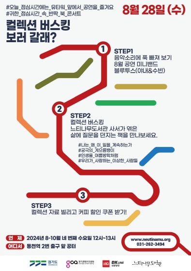 경기도, 찾아가는 북콘서트 ‘컬렉션 버스킹 보러 갈래?’ 개최