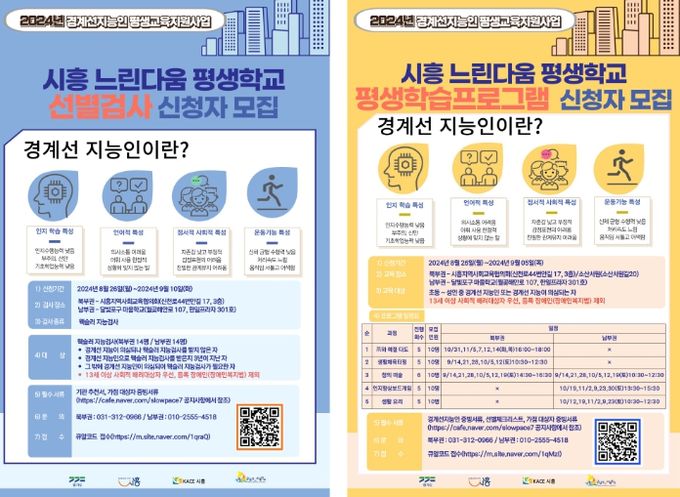 경계선 지능인 평생교육 지원사업 참여자 모집
