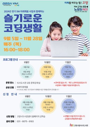 ‘슬기로운 코딩생활’ 안내문