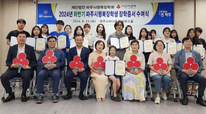 파주시행복장학회, 하반기 장학증서 수여식 개최