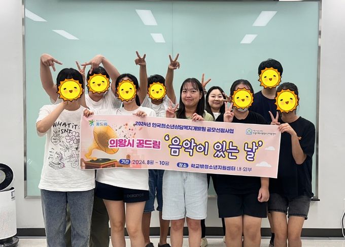 의왕시학교밖청소년지원센터‘음악이 있는 날’운영