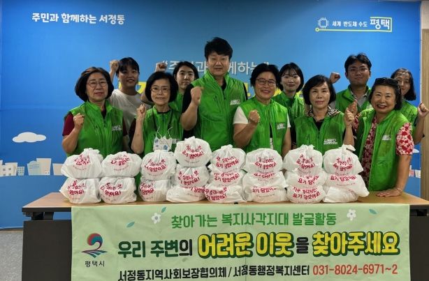 서정동 지역사회보장협의체, 복지 사각지대 집중 발굴 지원 강화