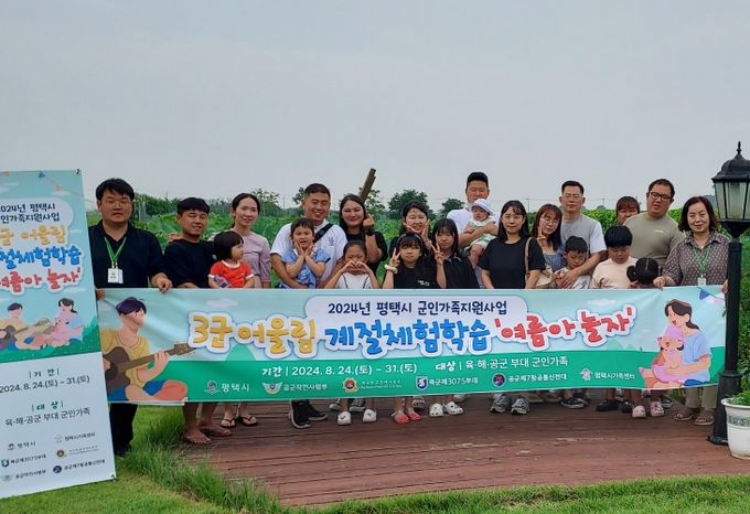 평택시가족센터, 3군 어울림 계절체험학습 ‘여름아 놀자’ 진행