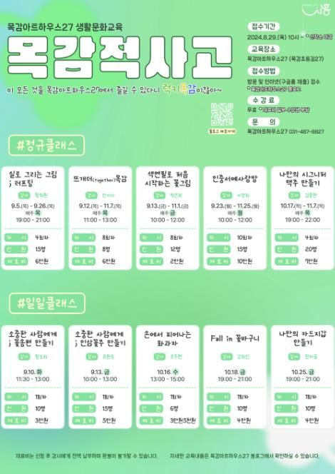 시흥시, 목감아트하우스27 생활문화교육 '목감적 사고' 참여자 모집